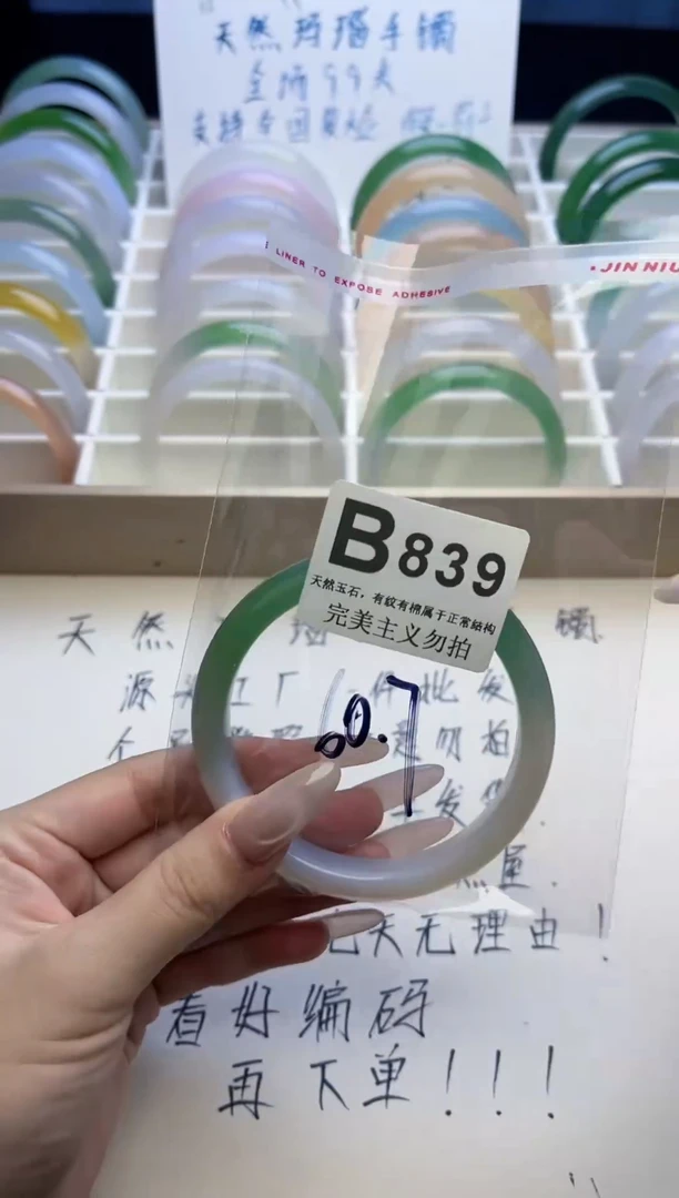 手镯玛瑙/玉髓未镶嵌60-61