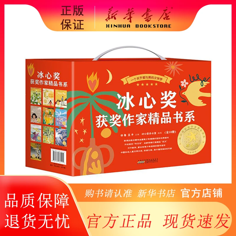 【包装边角磕碰】冰心奖获奖作家精品书系（全10册）小学生课外读物