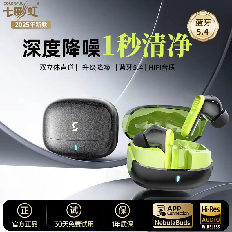 七彩虹无线蓝牙耳机推荐入耳式耳机通话降噪双耳蓝牙5.4 适用安卓