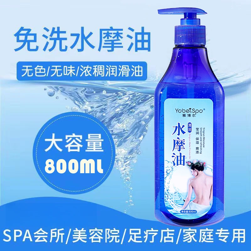 水摩油免洗身体按摩水磨油男女SPA精油生姜油按摩油清润爽滑润肤