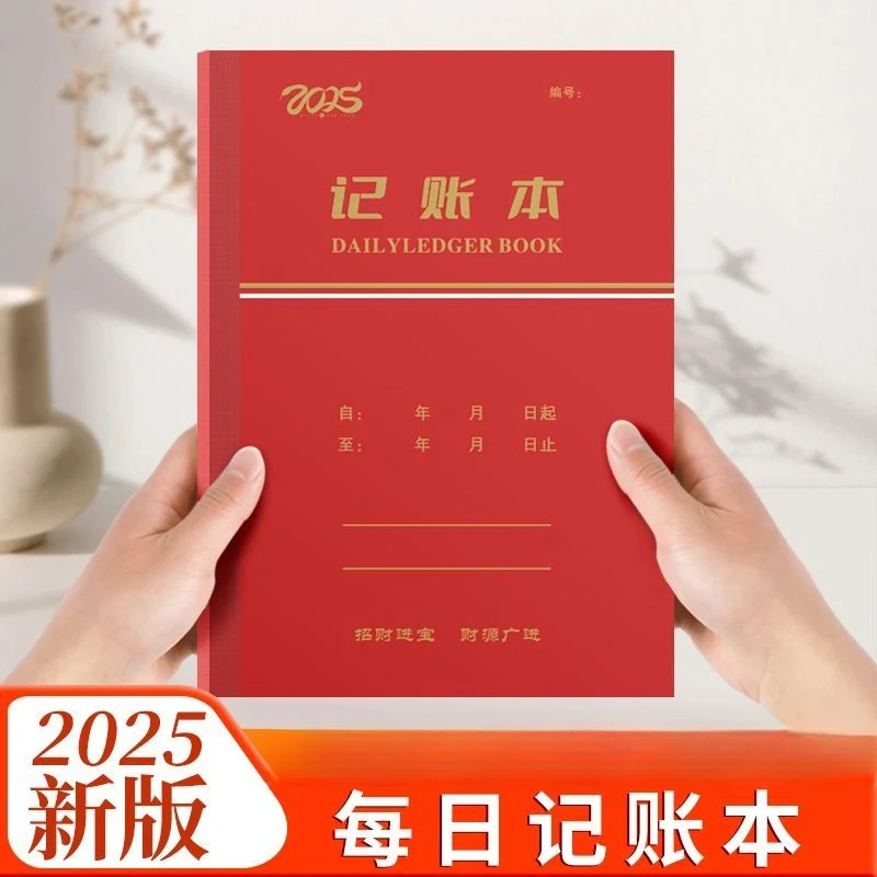 2025新款每日记账家庭新款家用记账本做生意商用记账日常收入支出