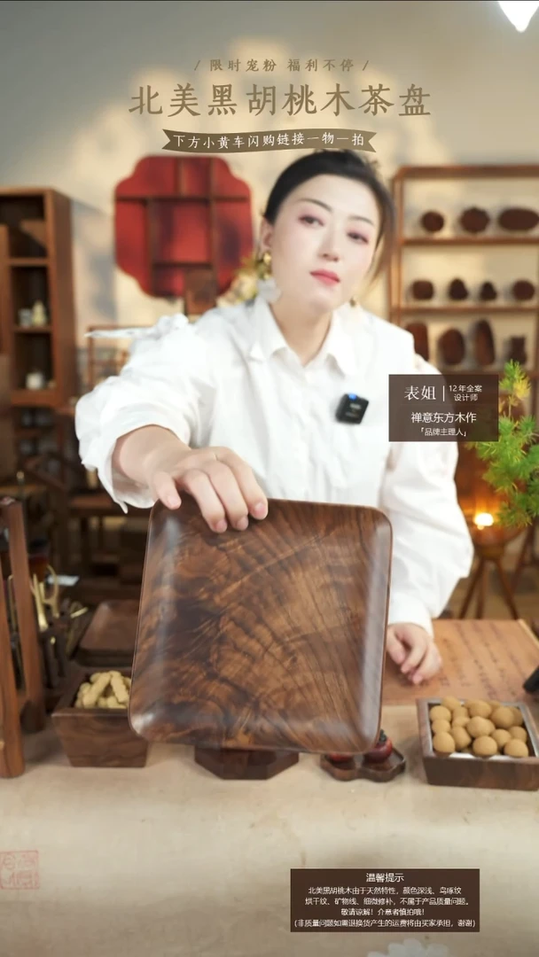 北美黑胡桃木茶盘228有烘干