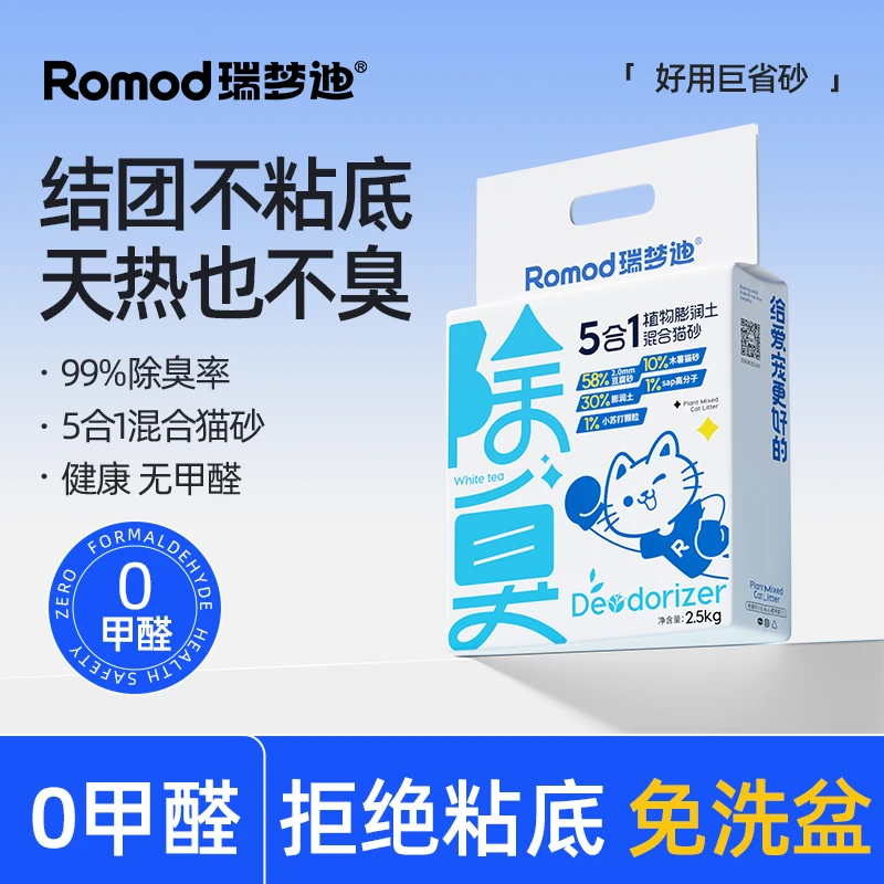 【5合1植物混合猫砂】除臭豆腐木薯猫砂混合猫砂低尘不粘底