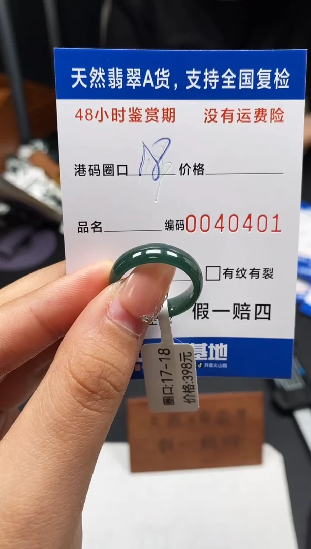 未镶嵌戒指翡翠天然A货翡翠0401