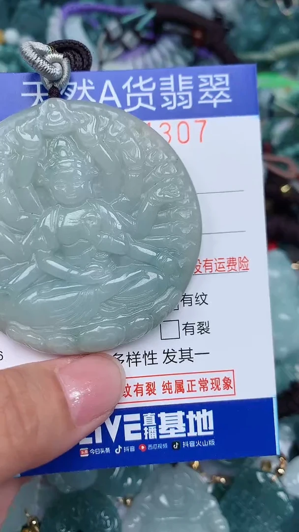 颈饰未镶嵌翡翠...0004307