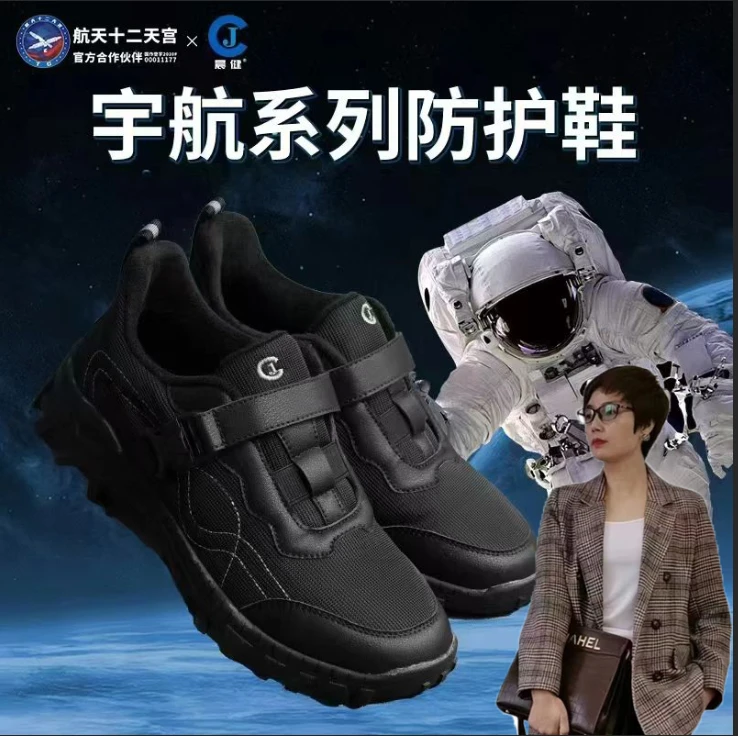 【关关专属】晨健新品上市磁疗按摩休闲运动鞋宇航系列防护鞋