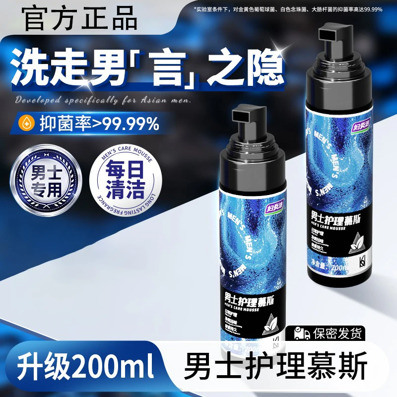 妇炎洁男士私处护理液私密清洁泡沫慕斯抑菌洗护液男性清洗雅芙朗