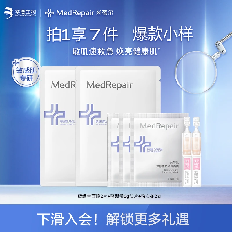 米蓓尔福利套组A 焕颜修护保湿滋养便携装[DR]