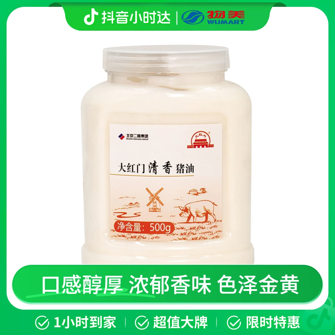 大红门清香猪油 500g