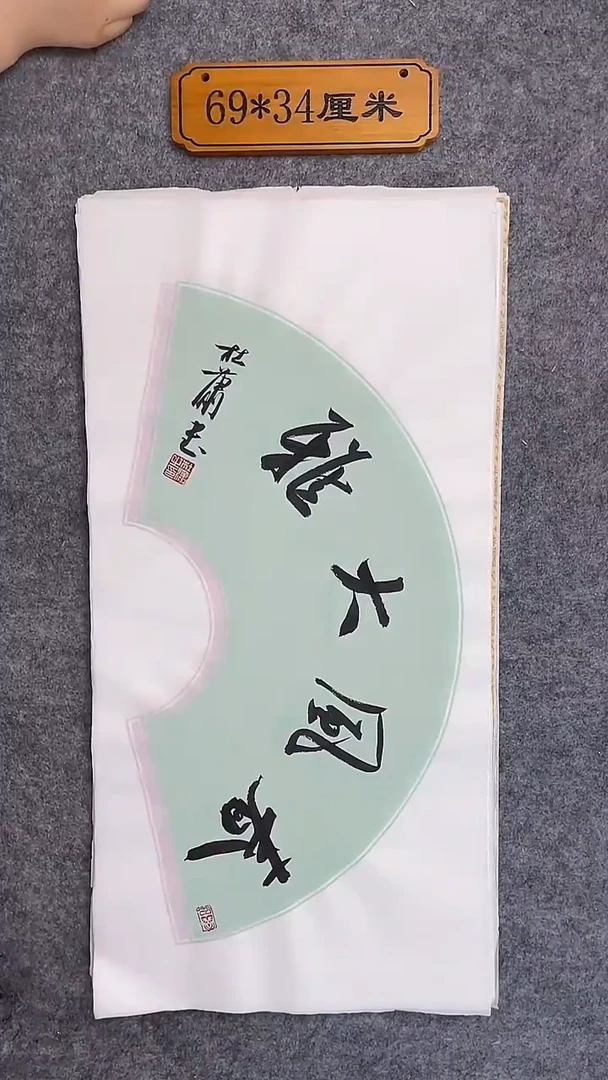 书法019中书协 杜潇书法放漏