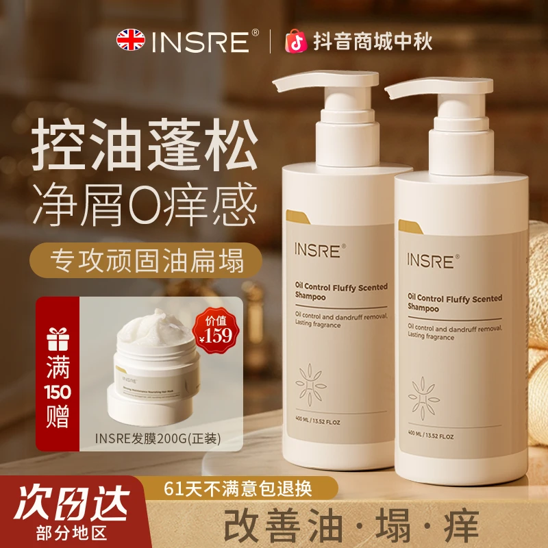 INSRE英国进口控油蓬松香氛洗发水去屑止痒改善毛躁干枯洗头膏