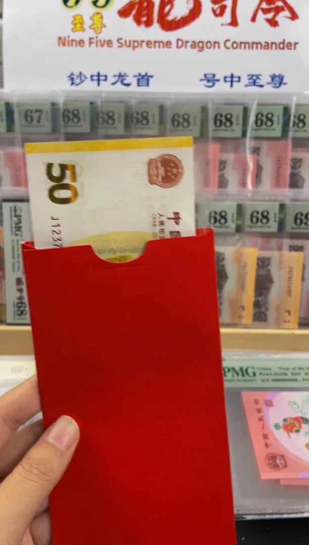 塑料70黄金钞红包福利款不挑号