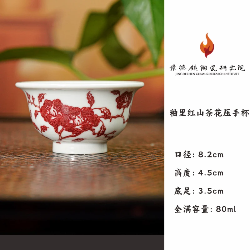 【景德镇陶瓷研究院】釉里红山茶花压手杯jty347