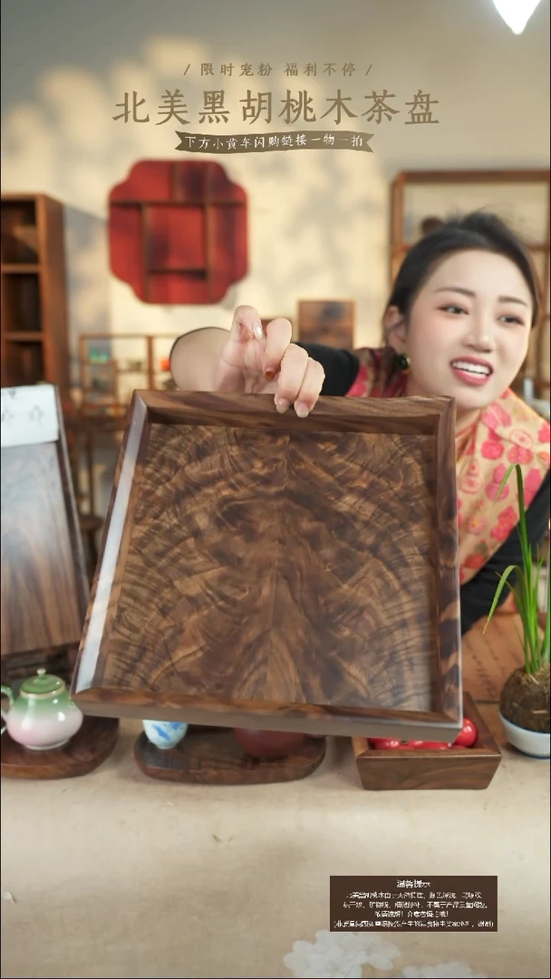 北美黑胡桃木方托盘589