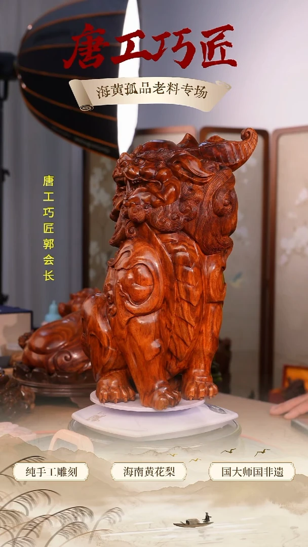 黄花梨/降香黄檀百*【唐工巧匠】海南黄花梨