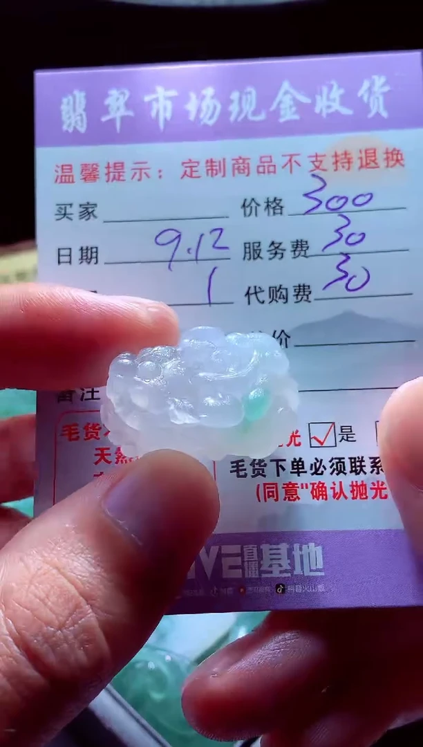 未镶嵌定制翡翠冰*翡翠毛货定制555074