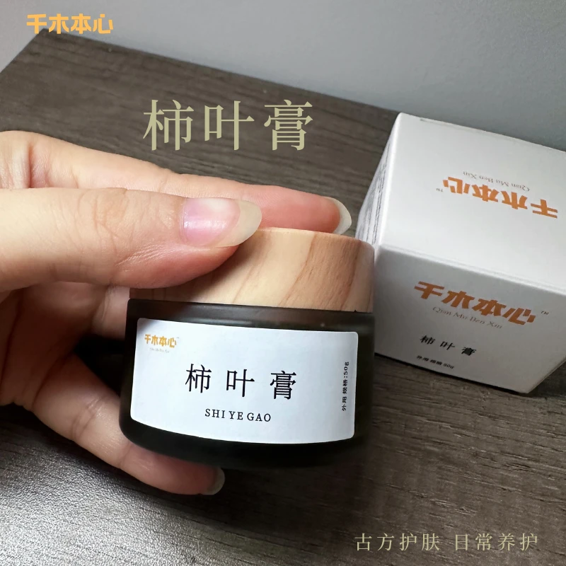 （小乐兰推荐）柿叶膏  凡士林 柿子叶 制作正品柿叶膏