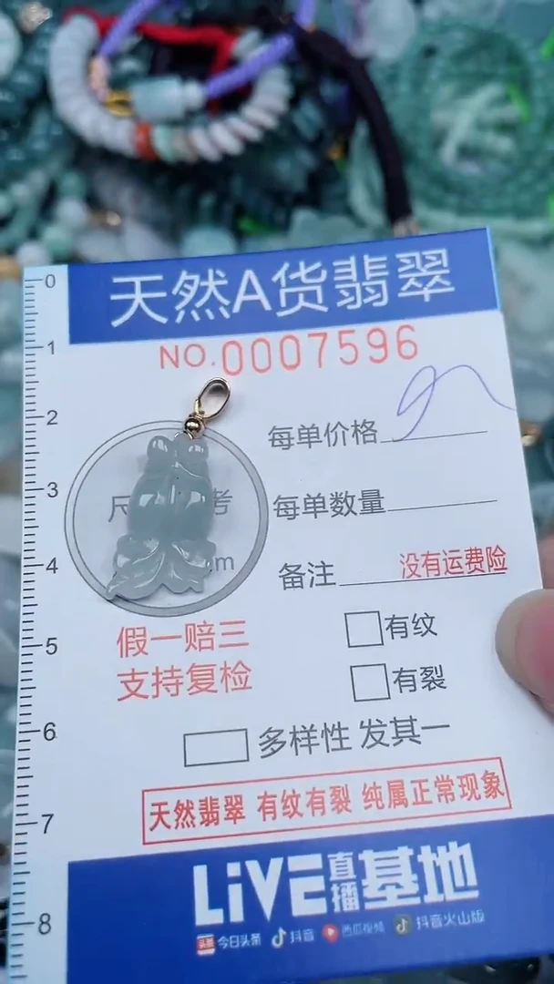 颈饰未镶嵌翡翠...0007596