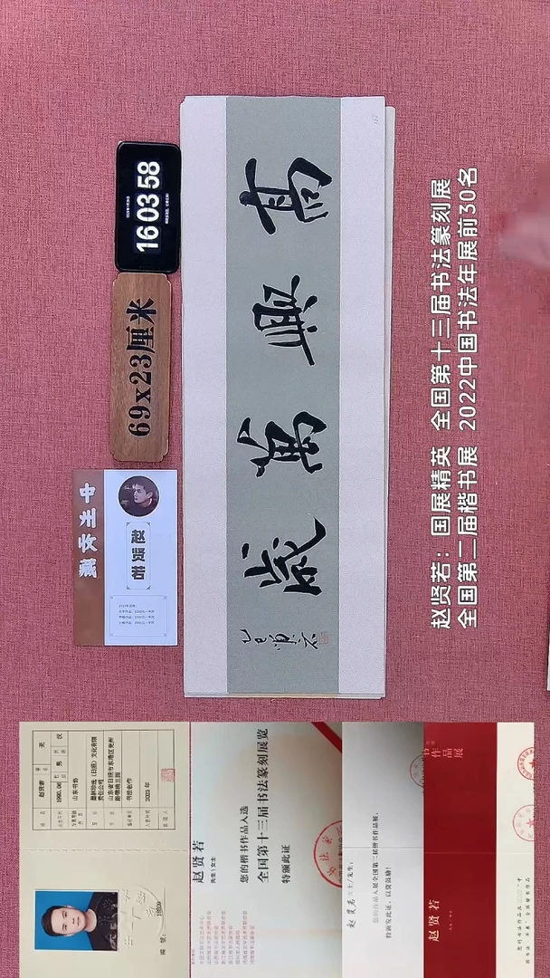 书法783    赵老师书法作品