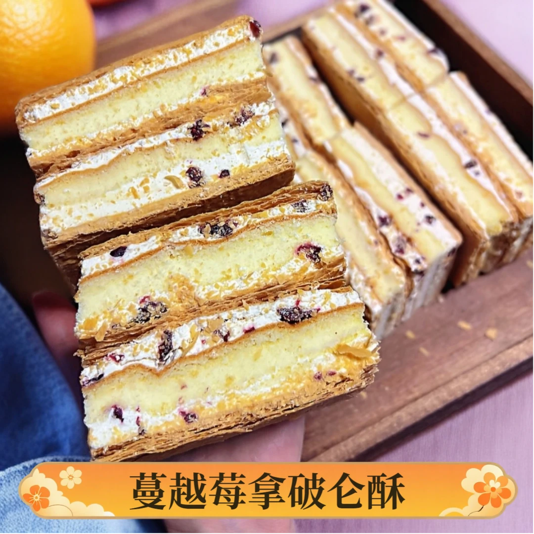 【蔓越莓拿破仑酥】千层酥下午茶一口掉渣老奶油必吃美食零食