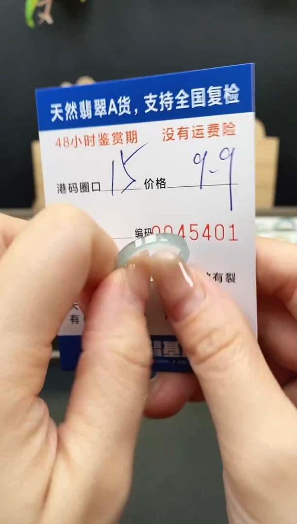 未镶嵌戒指翡翠5401