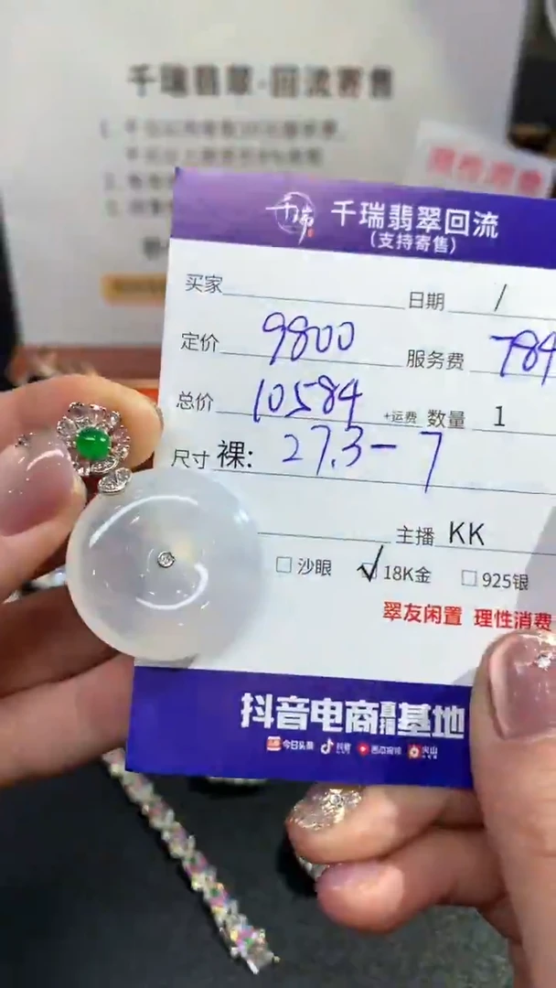 【闪购商品】翡翠吊坠(不含链)18K金镶嵌平安扣不退不换|10584+0