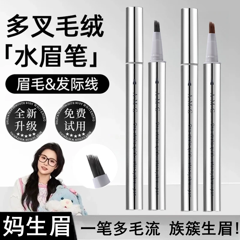 【小鱼海棠同款】多叉毛绒水眉笔持久防水不脱色根根分明野生眉学生