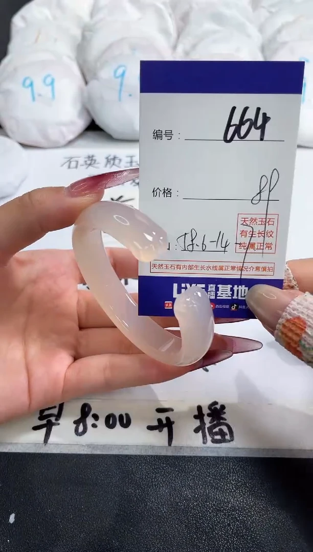 【闪购商品】玛瑙/玉髓手镯未镶嵌664