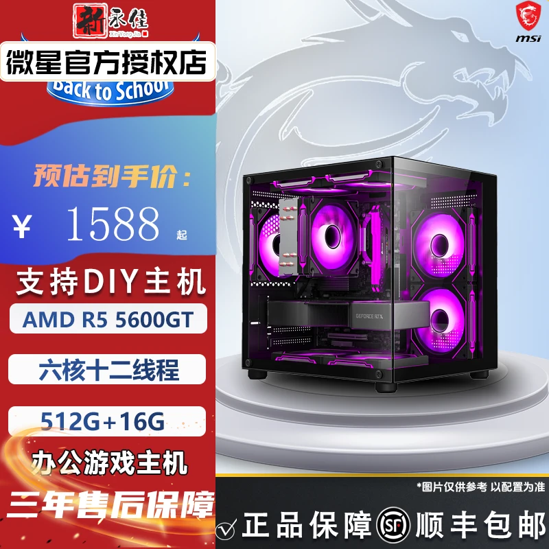 双12 5600GT办公核显游戏设计主机电竞固态黑色高性能台式DIY电脑