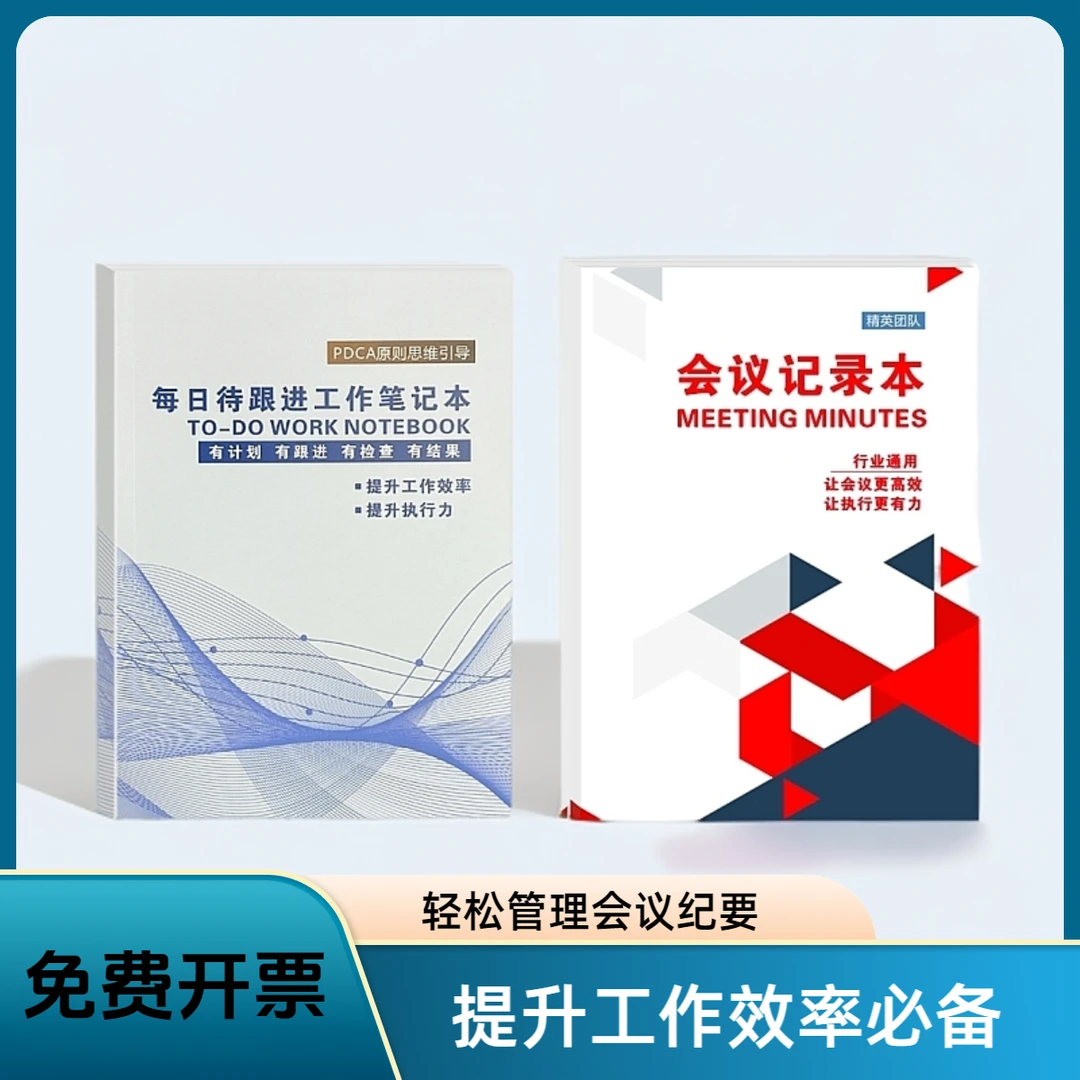 新版爆款待跟进工作笔记本会议记录本效率办公计划记录必备记事本