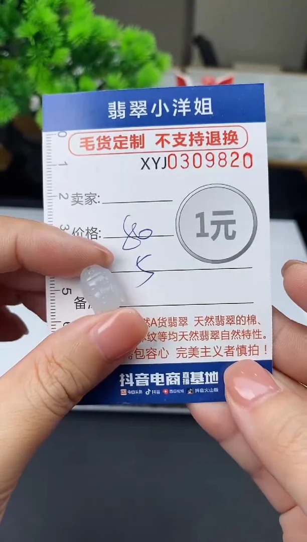 未镶嵌定制翡翠毛货商品 不退换/ 9822