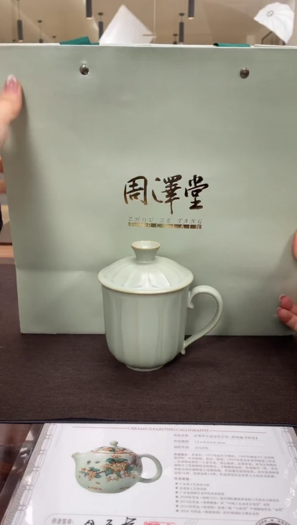 周泽堂天青朗月办公杯