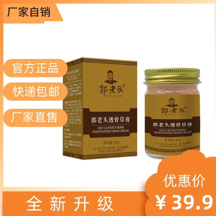 【主播亲测】郭老头透骨草膏肩颈腰膝关涂抹膏通用外用发热膏身体
