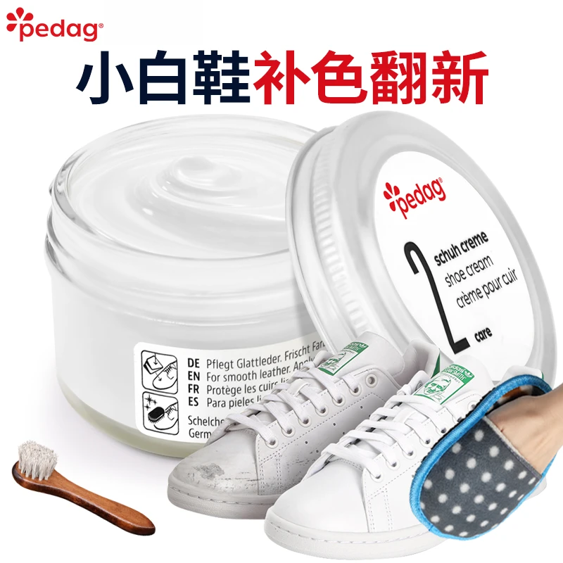 德国pedag白色鞋油真皮保养油米白色皮鞋专用护理膏白色皮鞋油