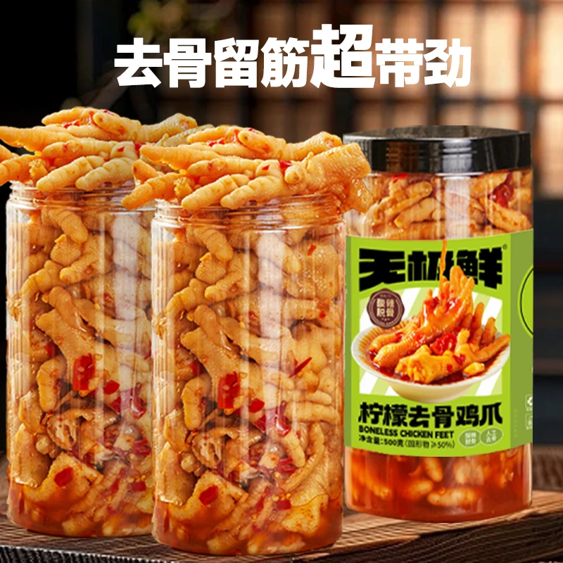 【次日达】无骨鸡爪冷链包邮现做酸辣蒜香柠檬罐装即食下酒菜网红零食火锅食材