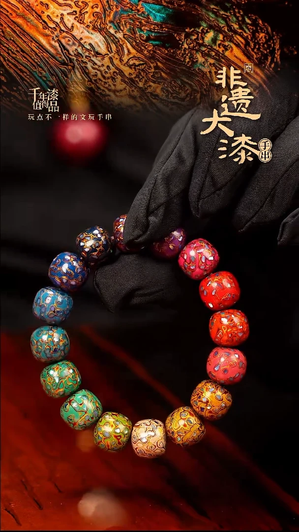 闽越大漆手串12*13mm*16颗