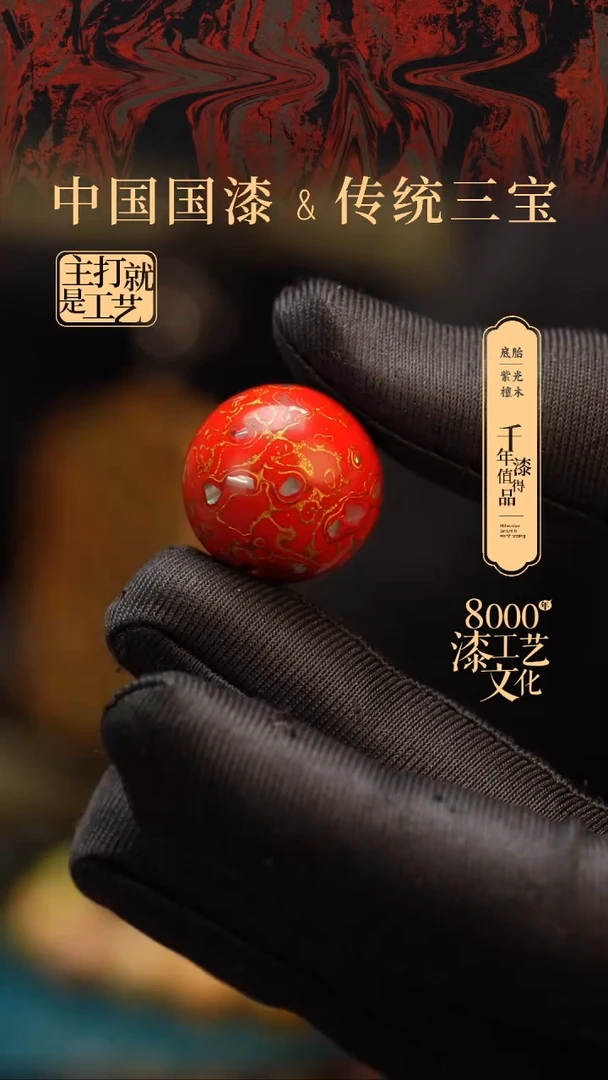 【闪购商品】闽越漆艺非遗漆珠20mm