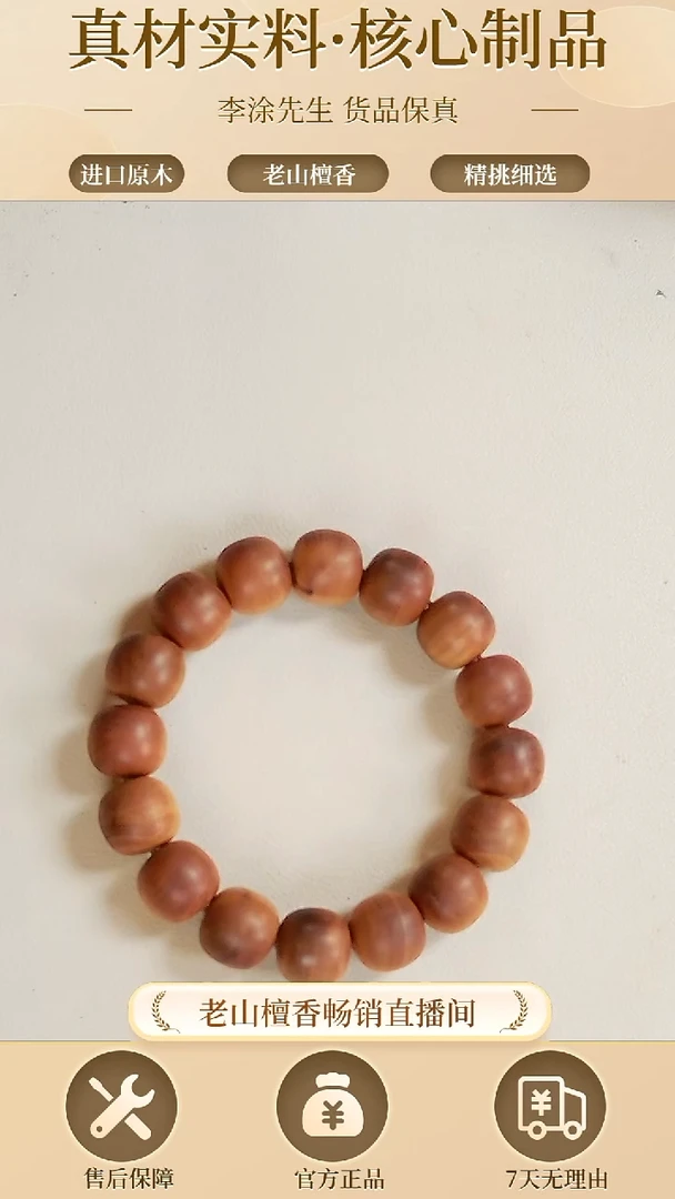 【闪购商品】檀香木手串/手链正区老山檀13*14单圈（瑕疵）