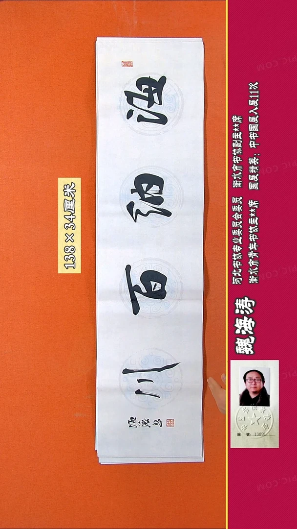 书法70R魏海涛书法作品