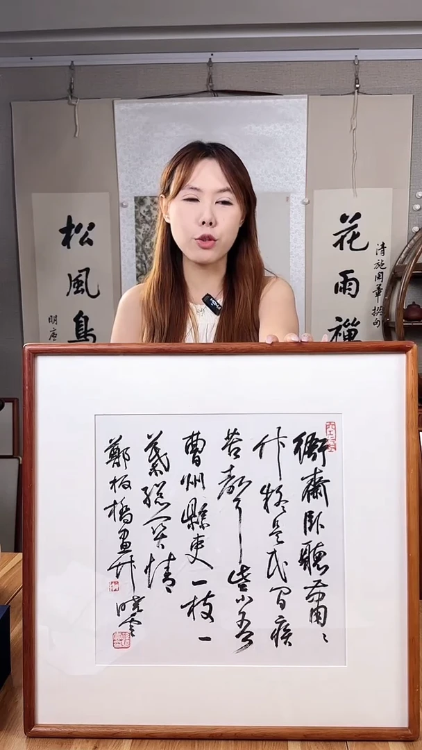 书法竹*青孙老师 书法多字 1尺