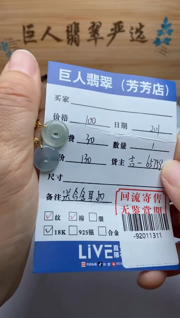 【闪购商品】翡翠颈饰18K金镶嵌多人-92011311