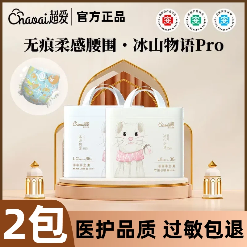 【抢购中】超爱纸尿裤冰山物语拉拉裤婴儿尿不湿医护级超薄透气夏季