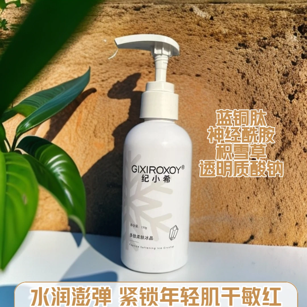 赫芙姿纪小希多肽柔肤冰晶长期熬夜必备护肤品正品修护巨补水舒缓