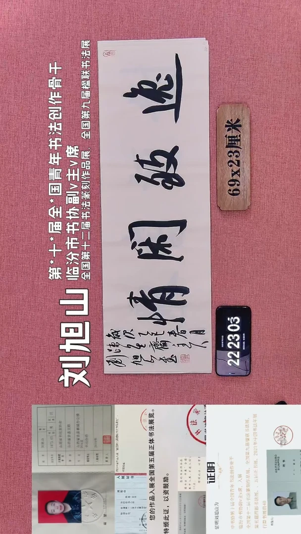 书法364         刘老师书法作品
