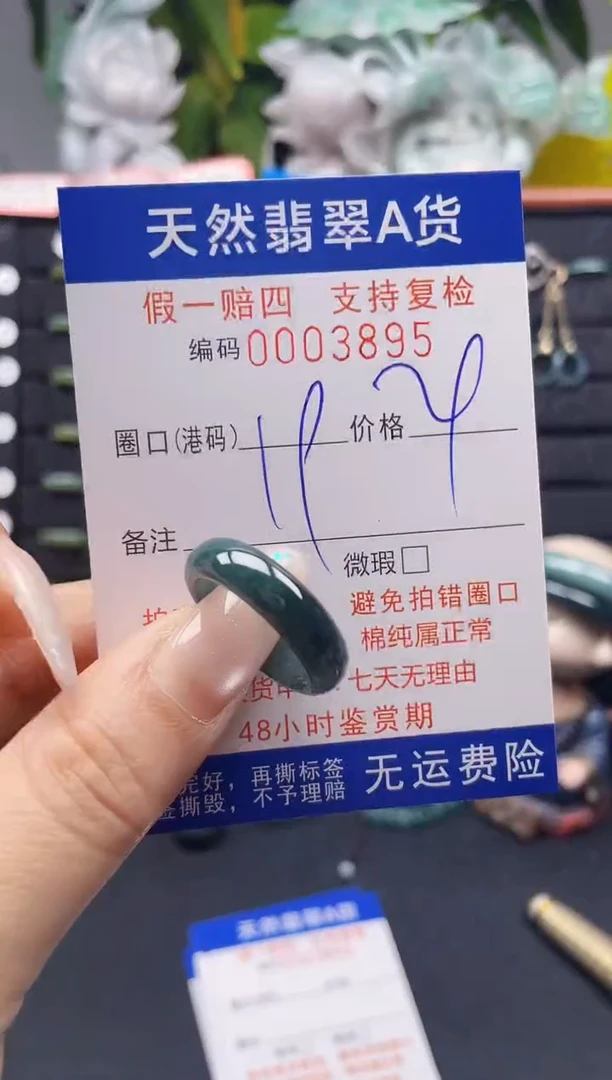 未镶嵌戒指翡翠19*3895
