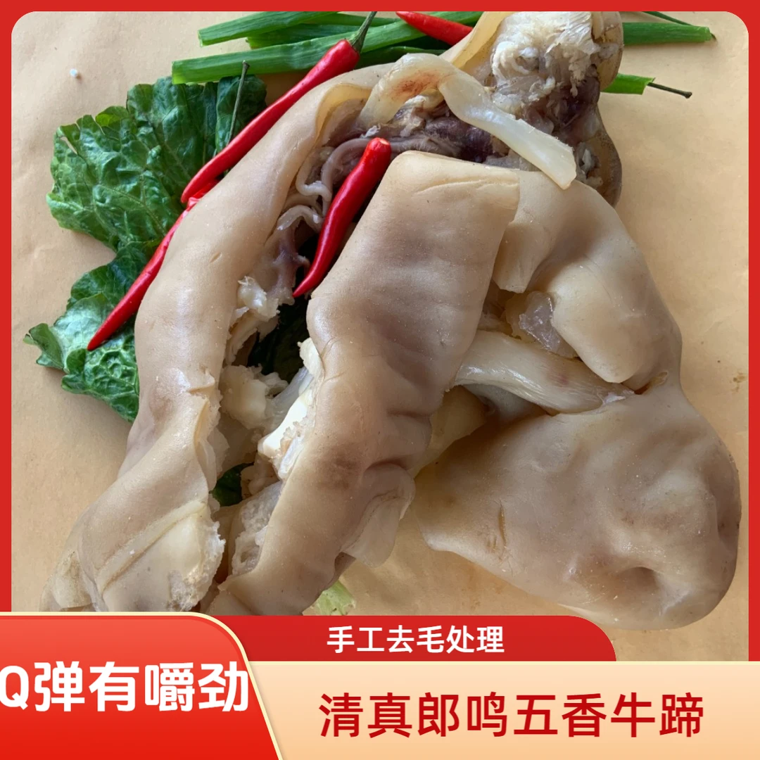 李老二五香牛蹄   清真郎鸣