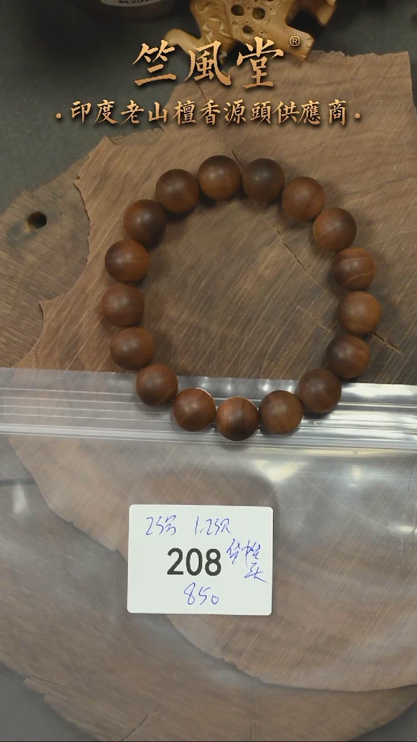檀香木手串/手链23号料 12横纹黑肉单圈沉水 毕业款货头（208