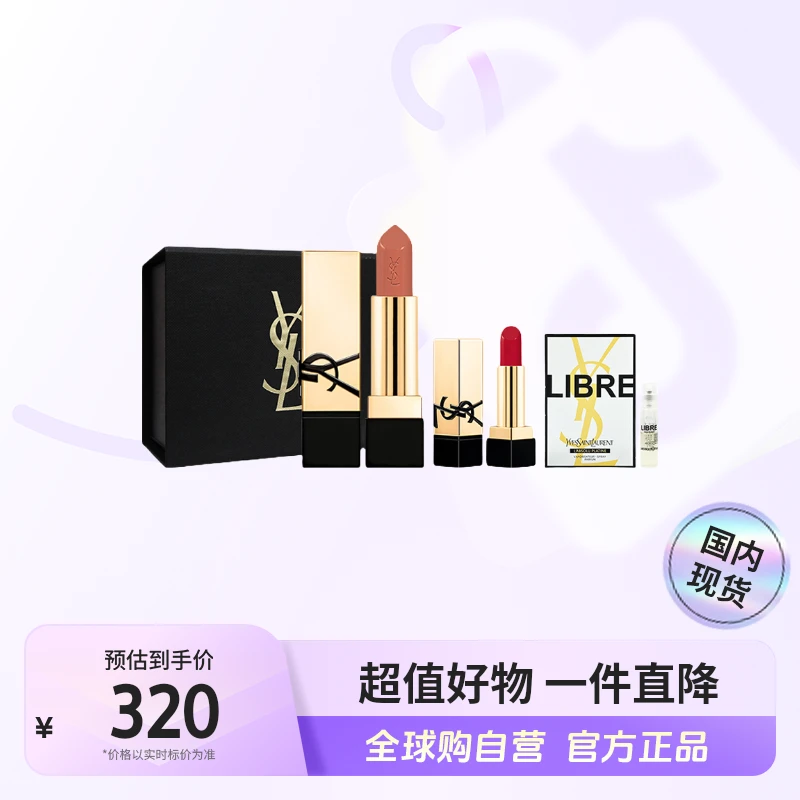 【国内现货】圣罗兰纯口红香水礼盒3.8g+1.3g+1.2ml 【礼盒礼袋1 】h