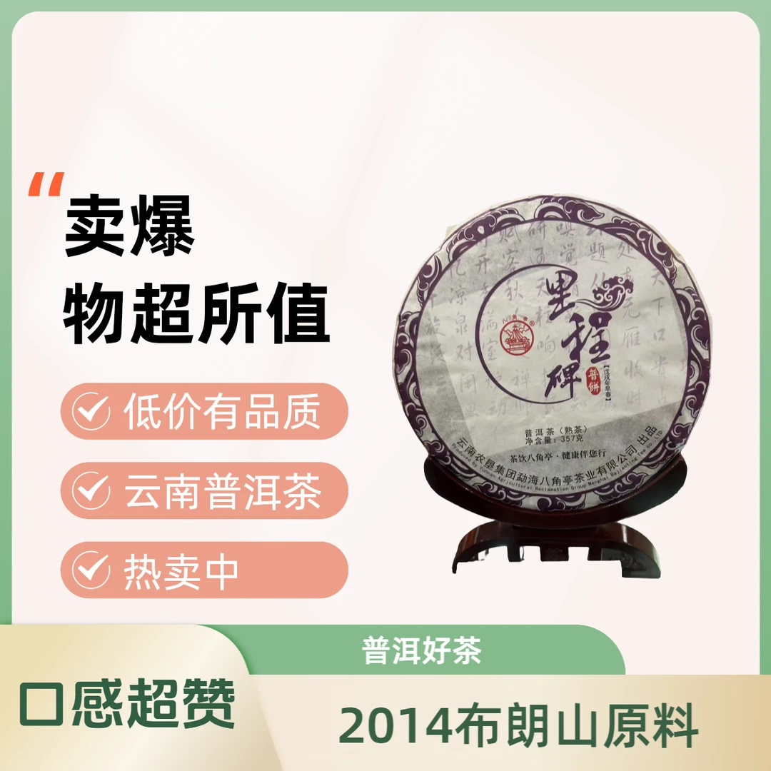里程碑/景迈/易武/七子饼/紫印金印普洱许昌超东市代购