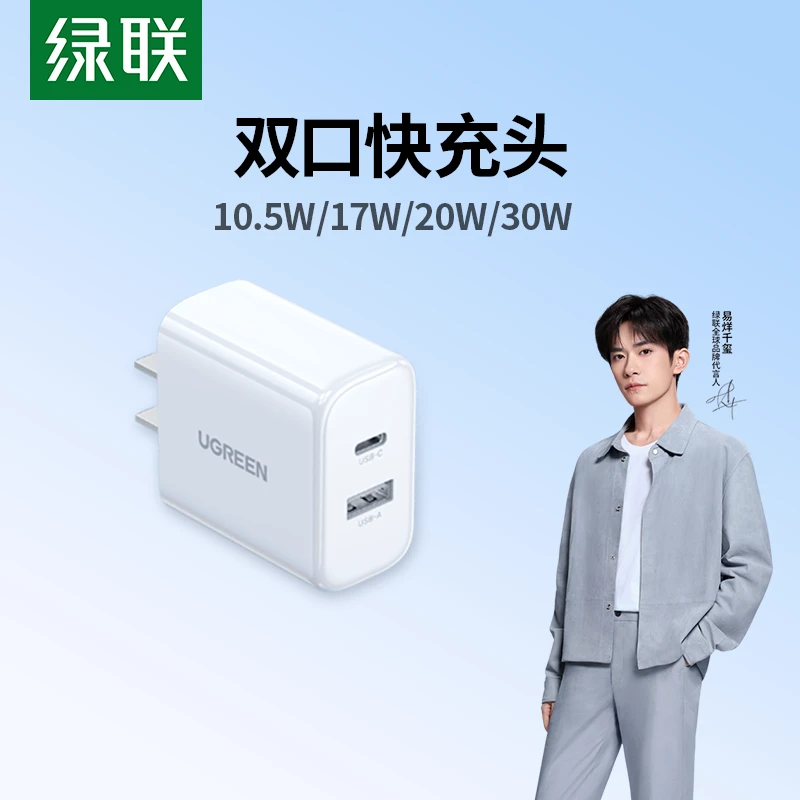 绿联20W双口安卓快充充电器头折叠usb插头多口适用华为小米苹果17